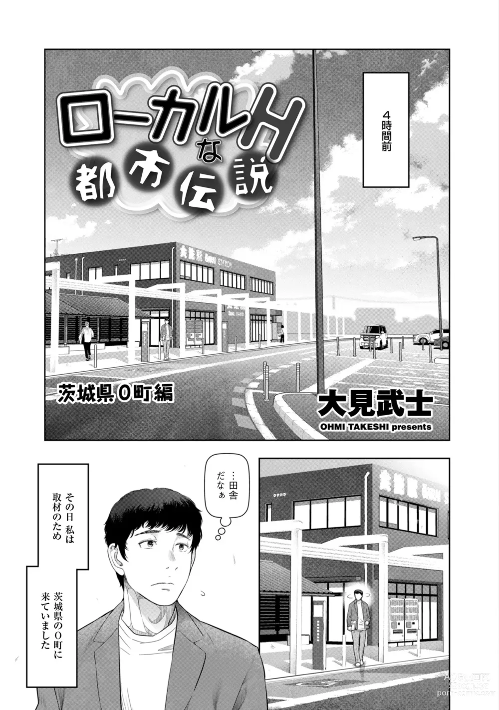Page 3 of manga Local H na Toshi Densetsu