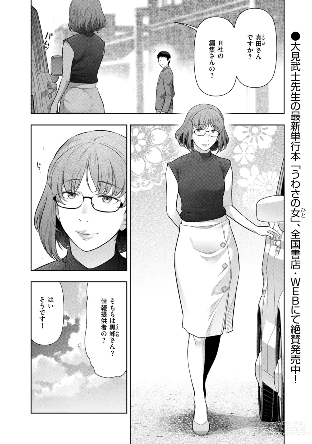Page 4 of manga Local H na Toshi Densetsu