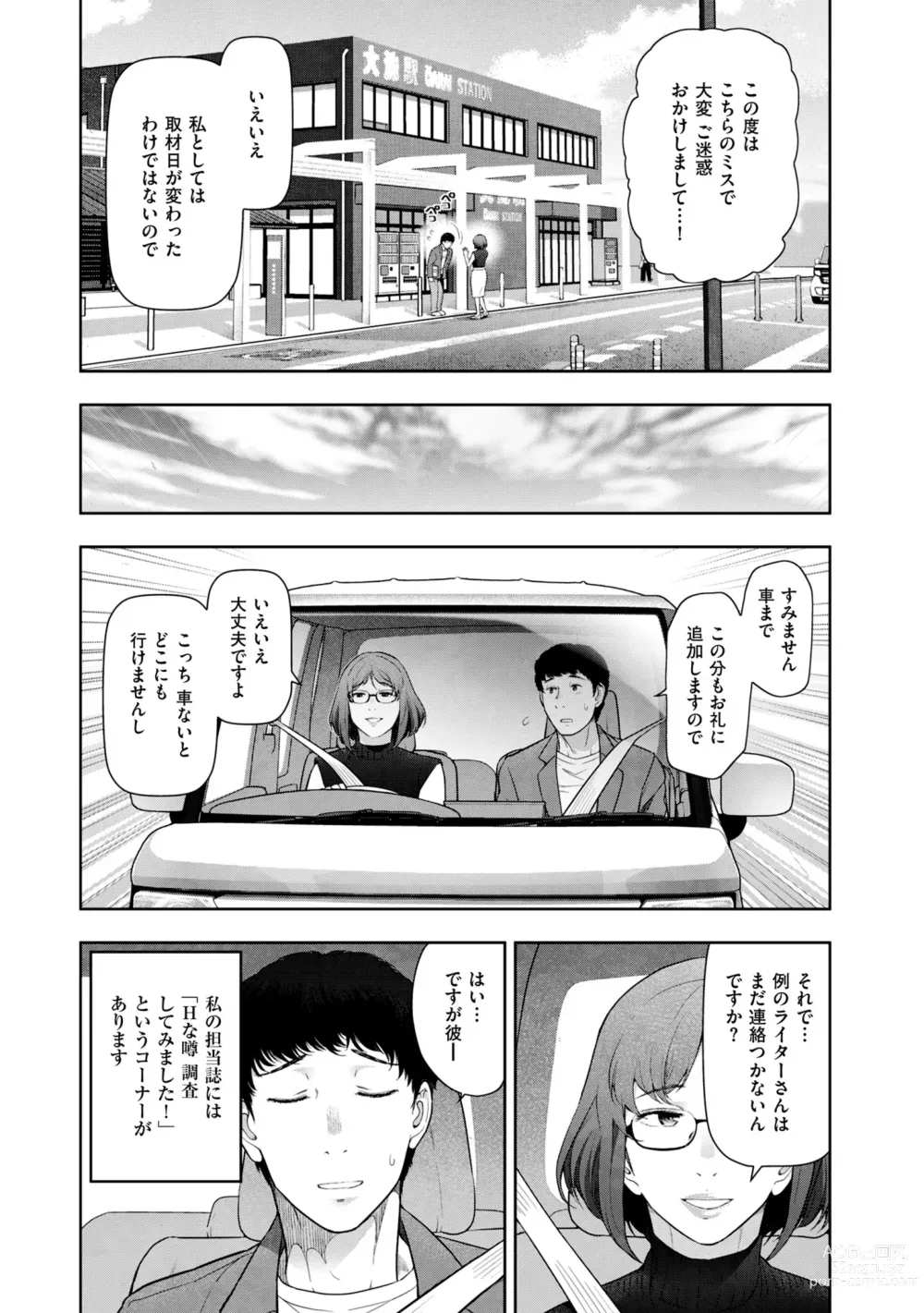 Page 5 of manga Local H na Toshi Densetsu