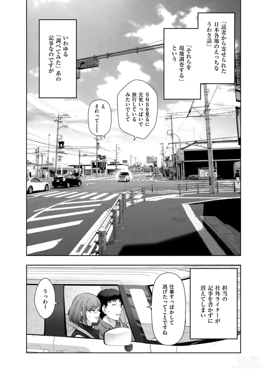 Page 6 of manga Local H na Toshi Densetsu