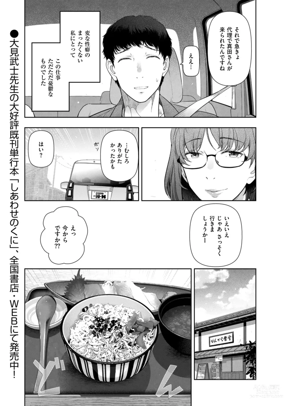 Page 7 of manga Local H na Toshi Densetsu