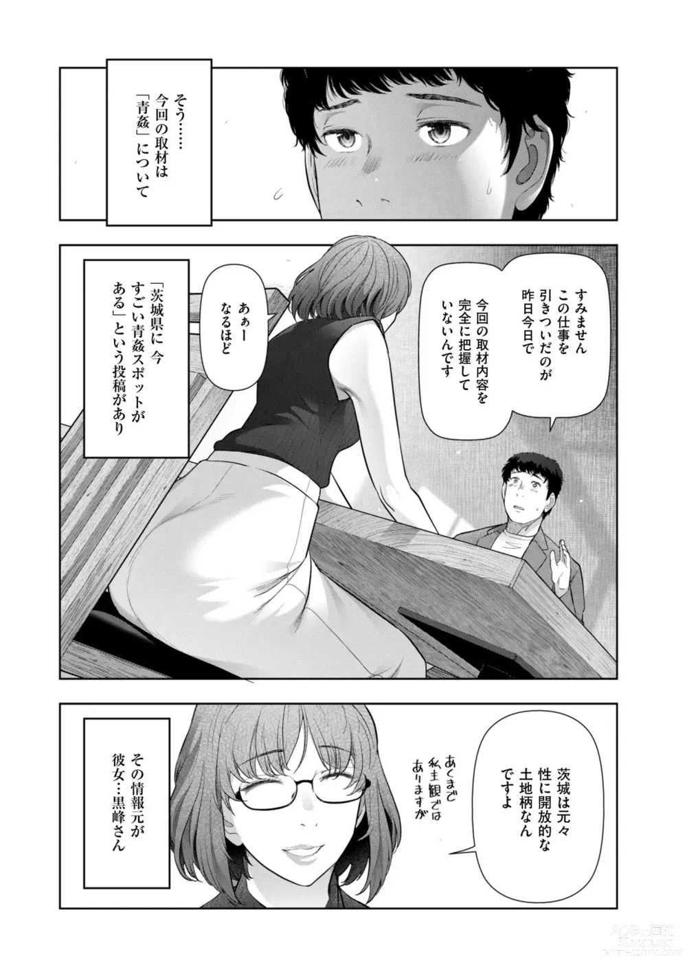 Page 9 of manga Local H na Toshi Densetsu