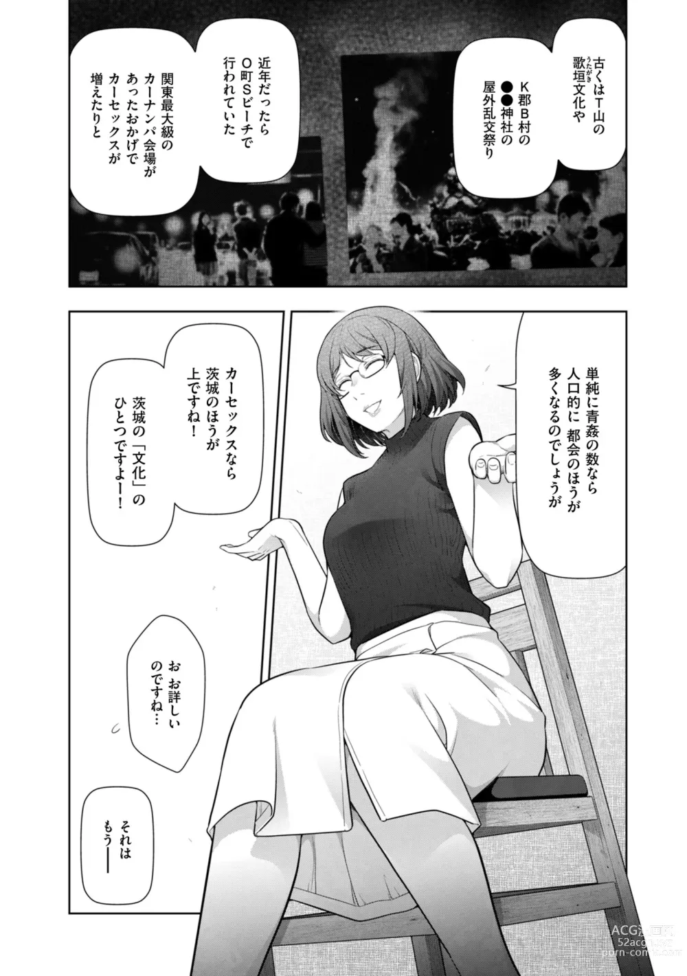 Page 10 of manga Local H na Toshi Densetsu