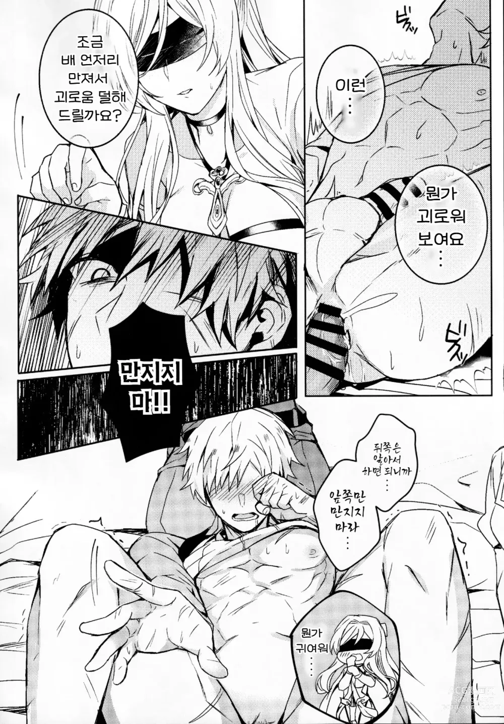 Page 11 of doujinshi Goblin Slayer-san no Ero Hon.