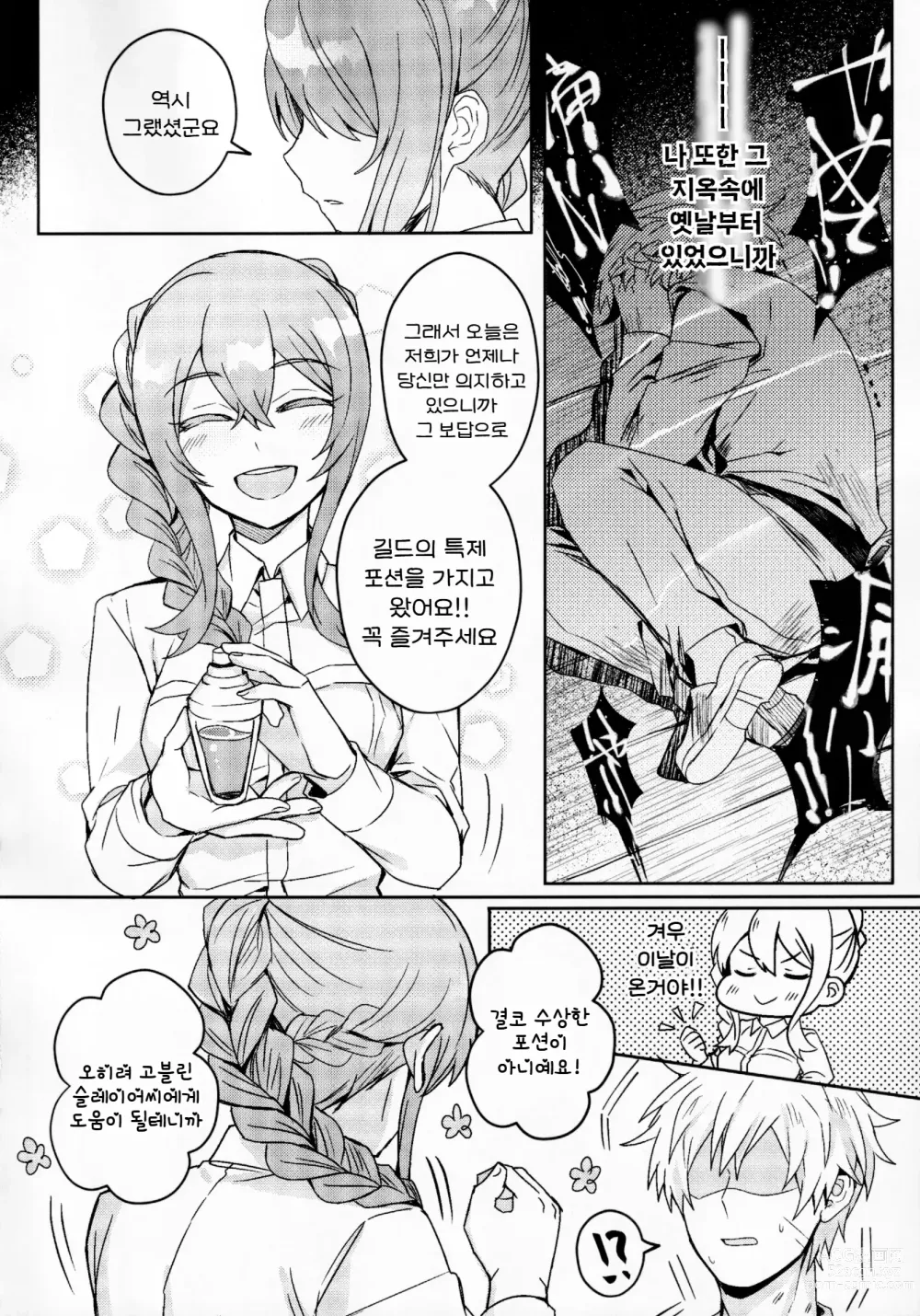 Page 13 of doujinshi Goblin Slayer-san no Ero Hon.