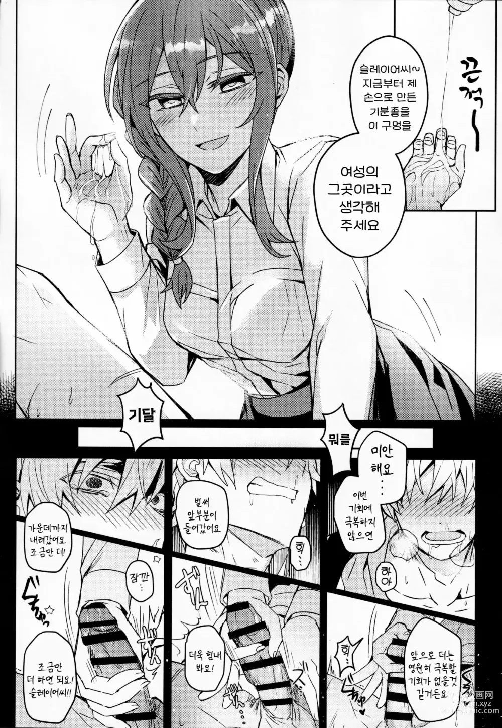 Page 14 of doujinshi Goblin Slayer-san no Ero Hon.