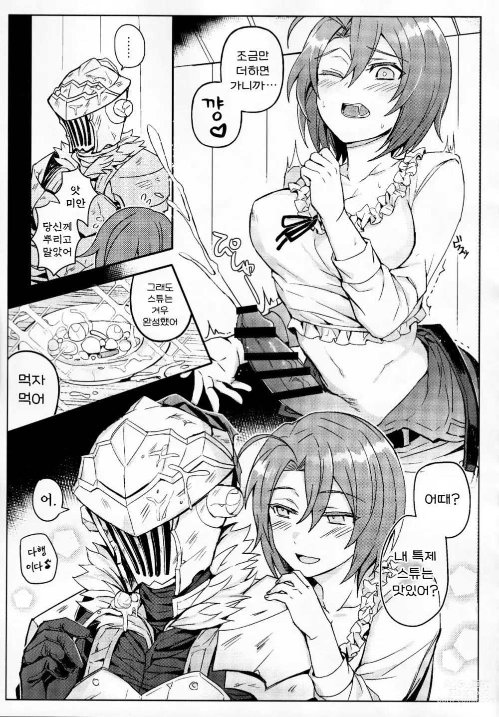 Page 30 of doujinshi Goblin Slayer-san no Ero Hon.