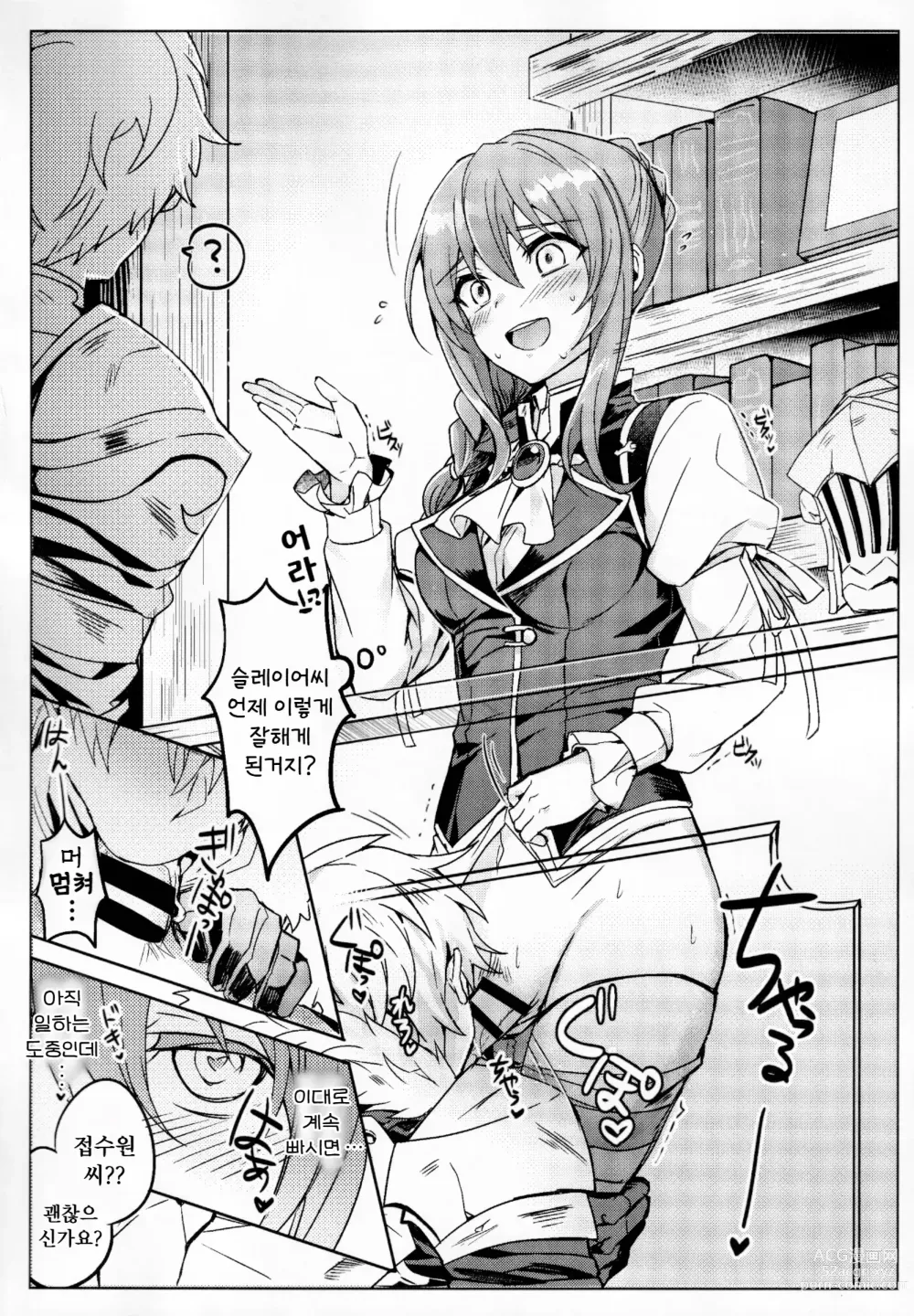 Page 31 of doujinshi Goblin Slayer-san no Ero Hon.