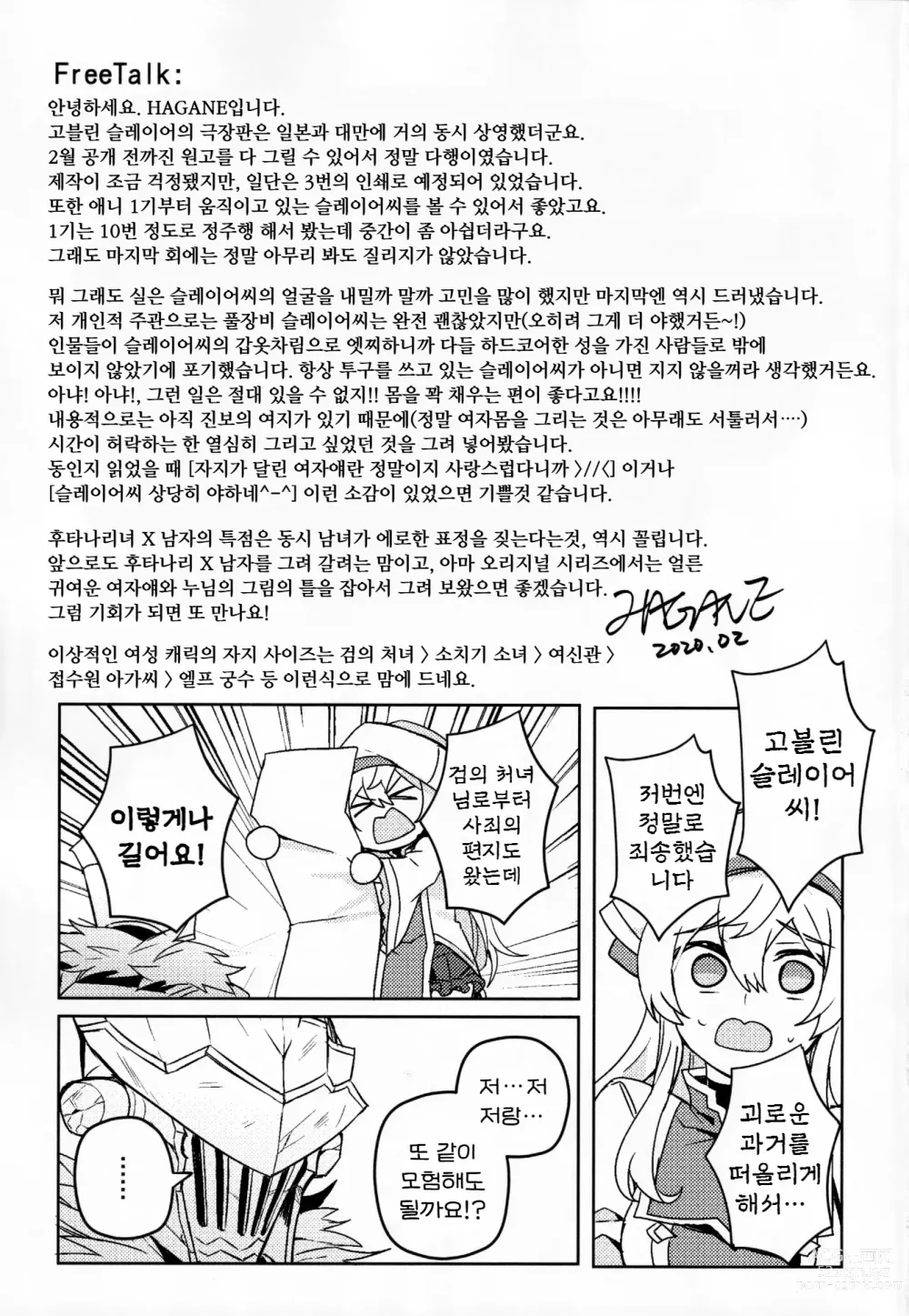 Page 34 of doujinshi Goblin Slayer-san no Ero Hon.
