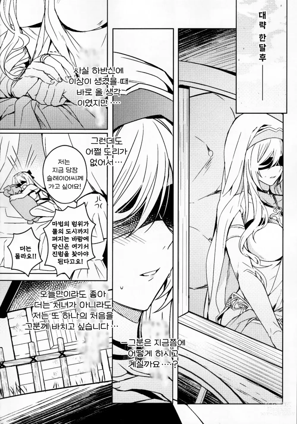 Page 5 of doujinshi Goblin Slayer-san no Ero Hon.