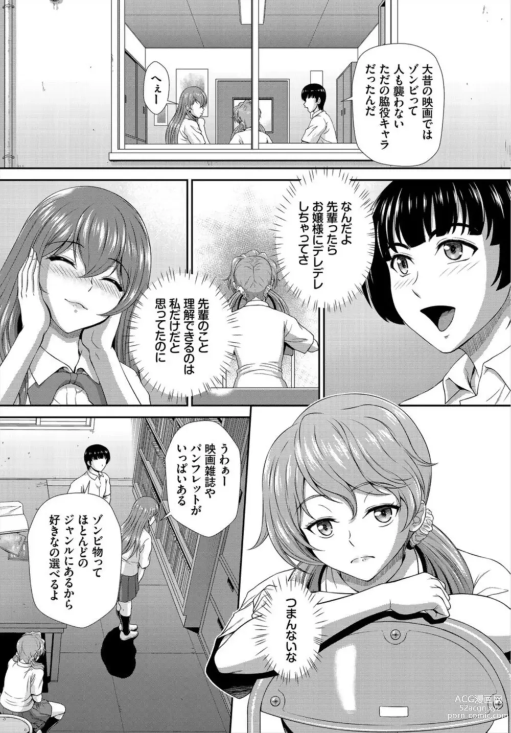 Page 14 of manga Zonbi mmusume no kyūsai wa-chū dashi SEX de 1-2