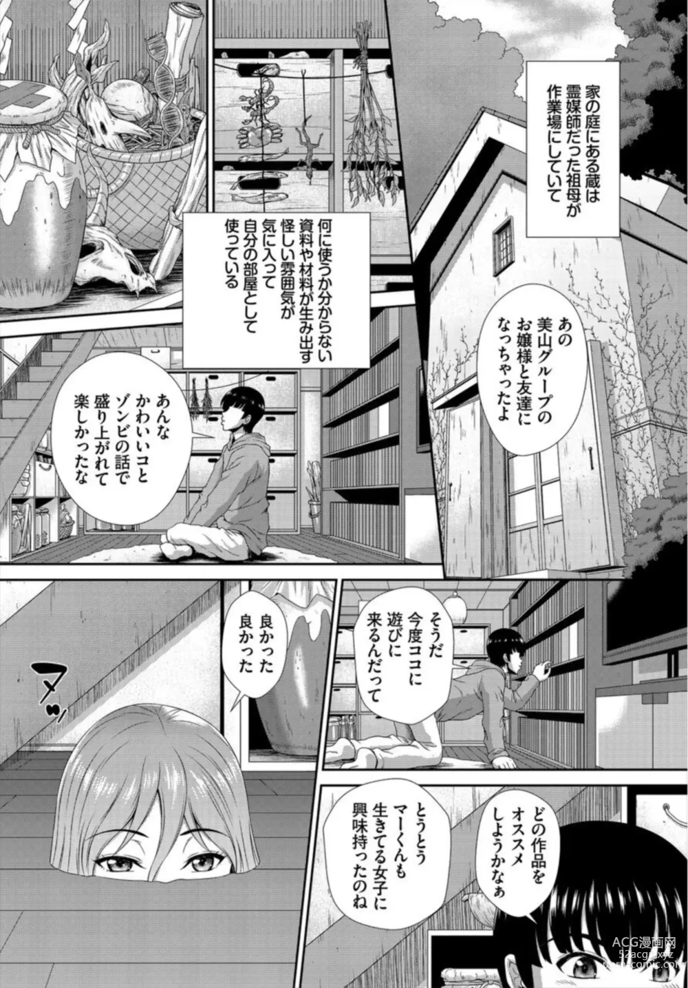 Page 16 of manga Zonbi mmusume no kyūsai wa-chū dashi SEX de 1-2