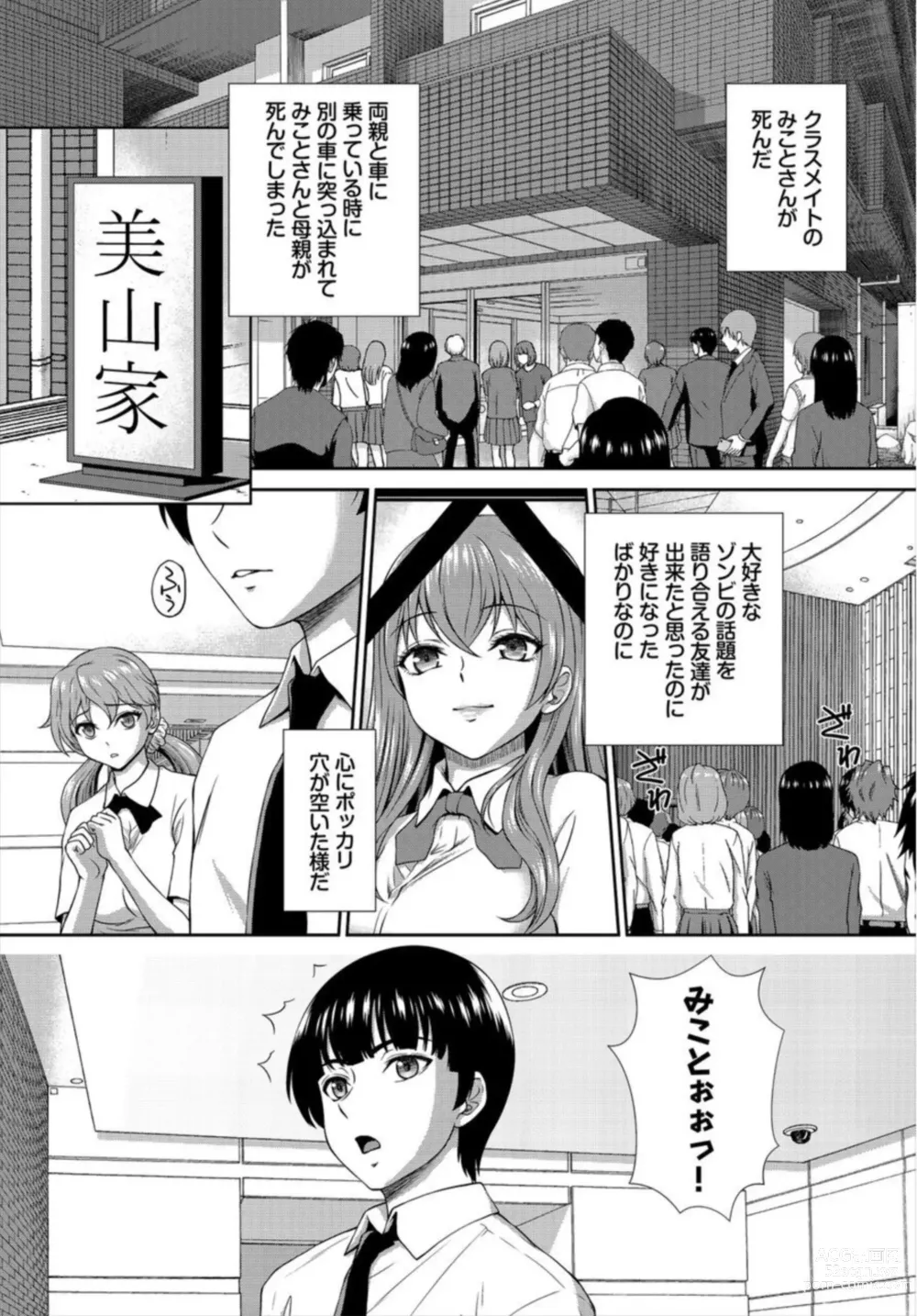 Page 25 of manga Zonbi mmusume no kyūsai wa-chū dashi SEX de 1-2