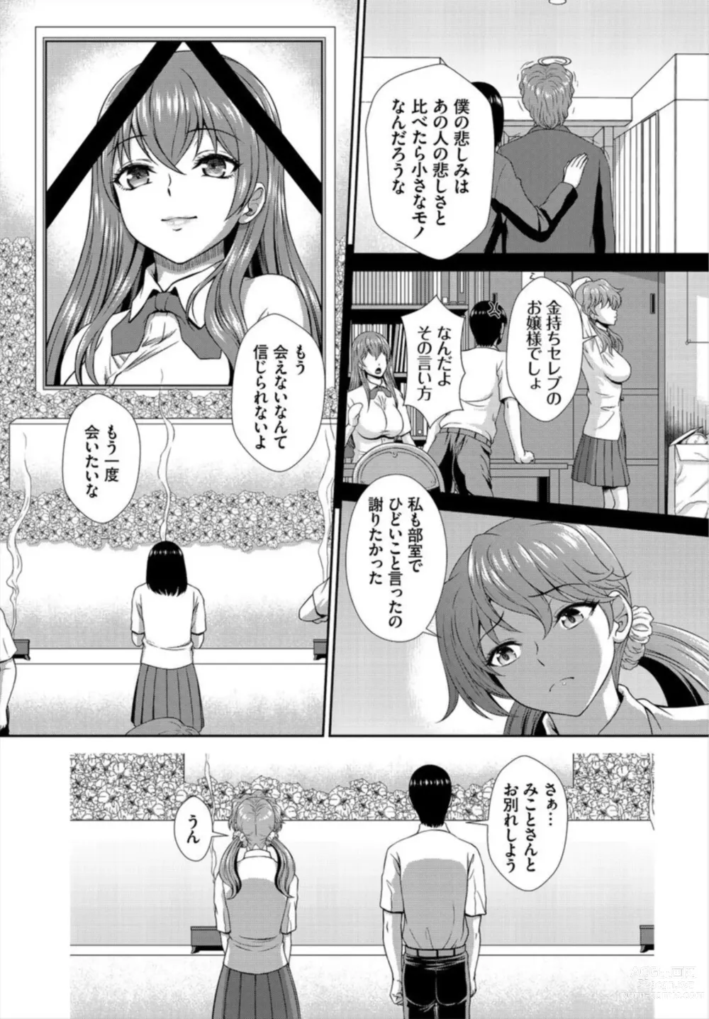Page 27 of manga Zonbi mmusume no kyūsai wa-chū dashi SEX de 1-2