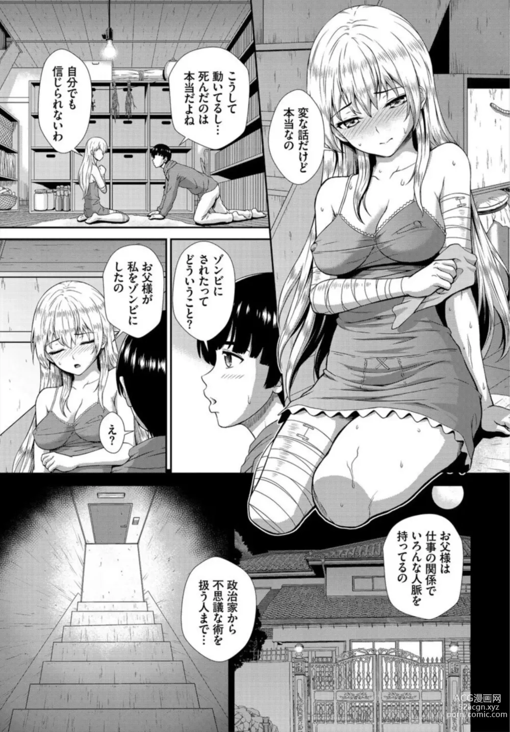 Page 31 of manga Zonbi mmusume no kyūsai wa-chū dashi SEX de 1-2