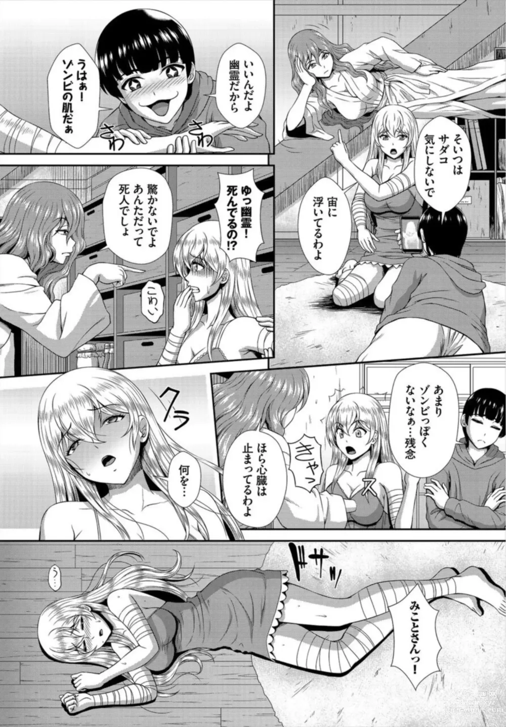Page 35 of manga Zonbi mmusume no kyūsai wa-chū dashi SEX de 1-2