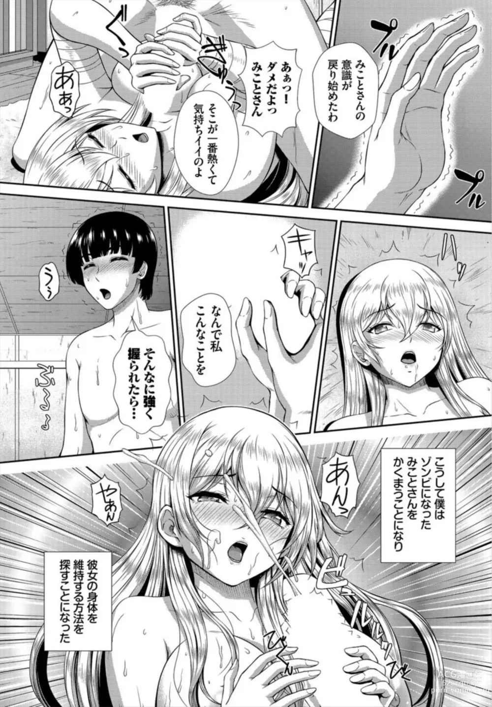 Page 39 of manga Zonbi mmusume no kyūsai wa-chū dashi SEX de 1-2