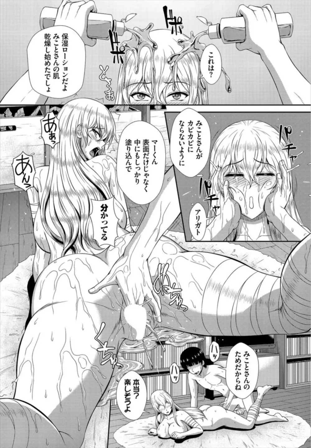Page 41 of manga Zonbi mmusume no kyūsai wa-chū dashi SEX de 1-2