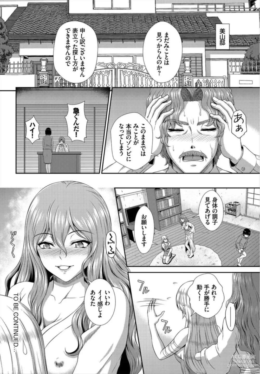 Page 44 of manga Zonbi mmusume no kyūsai wa-chū dashi SEX de 1-2