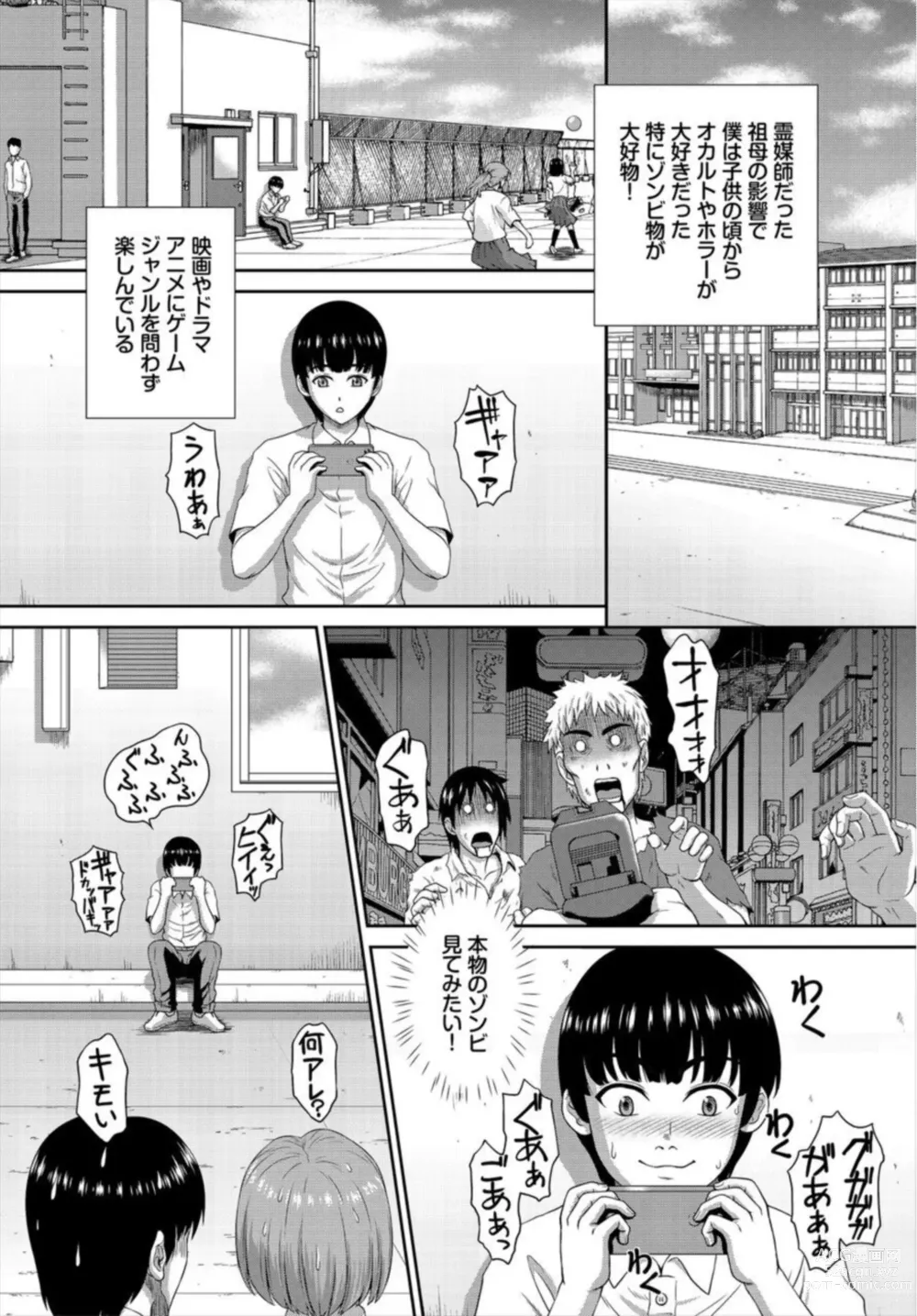 Page 9 of manga Zonbi mmusume no kyūsai wa-chū dashi SEX de 1-2