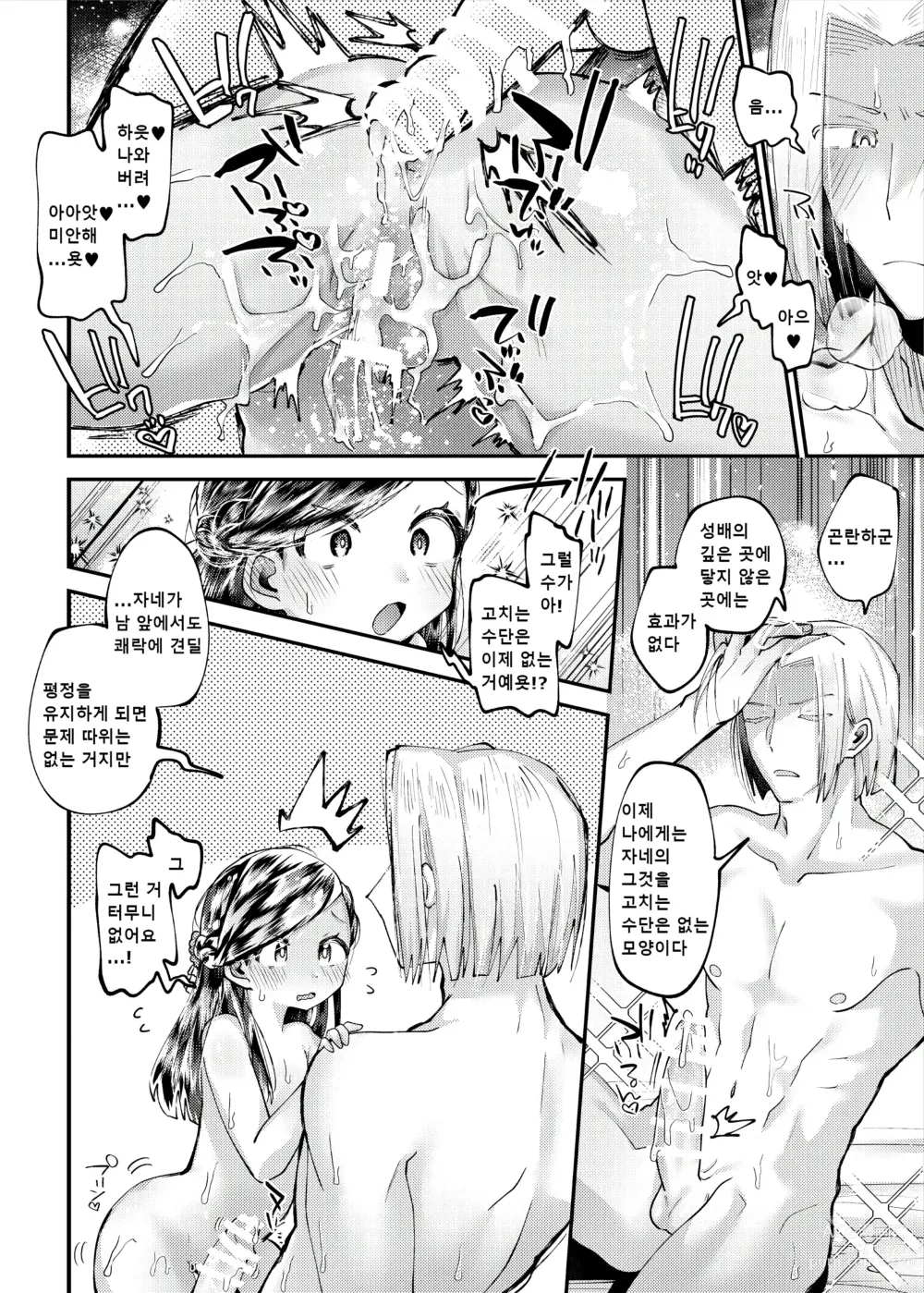 Page 13 of doujinshi 변태 귀족