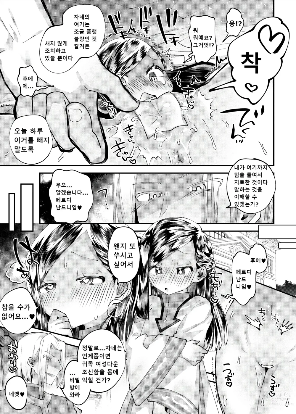 Page 22 of doujinshi 변태 귀족