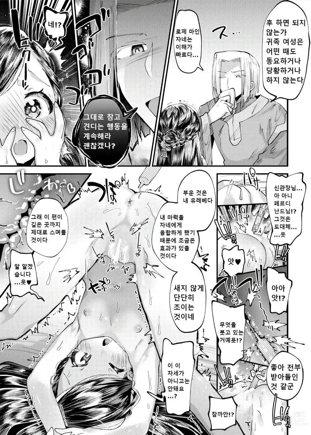 Page 6 of doujinshi 변태 귀족