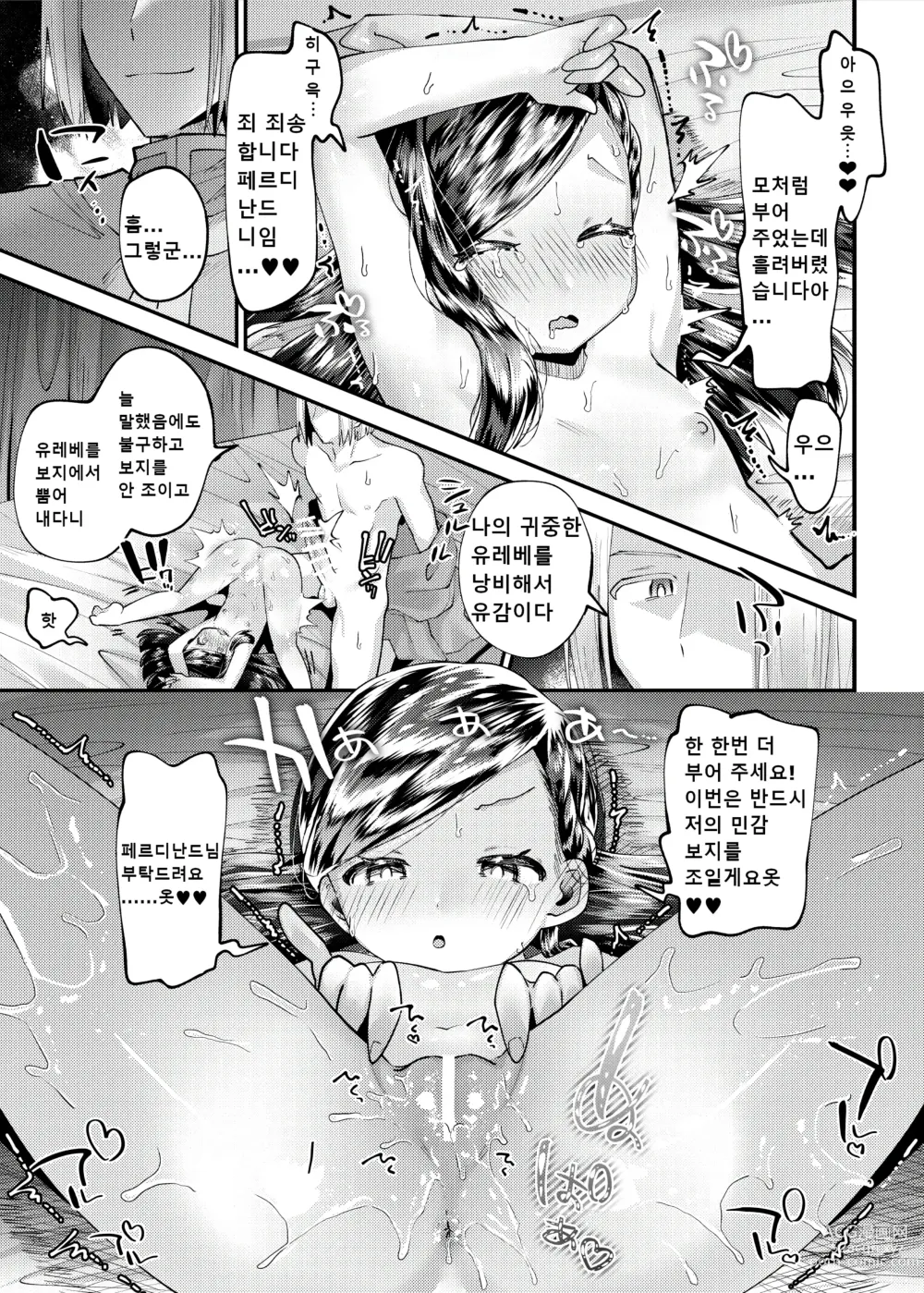 Page 8 of doujinshi 변태 귀족