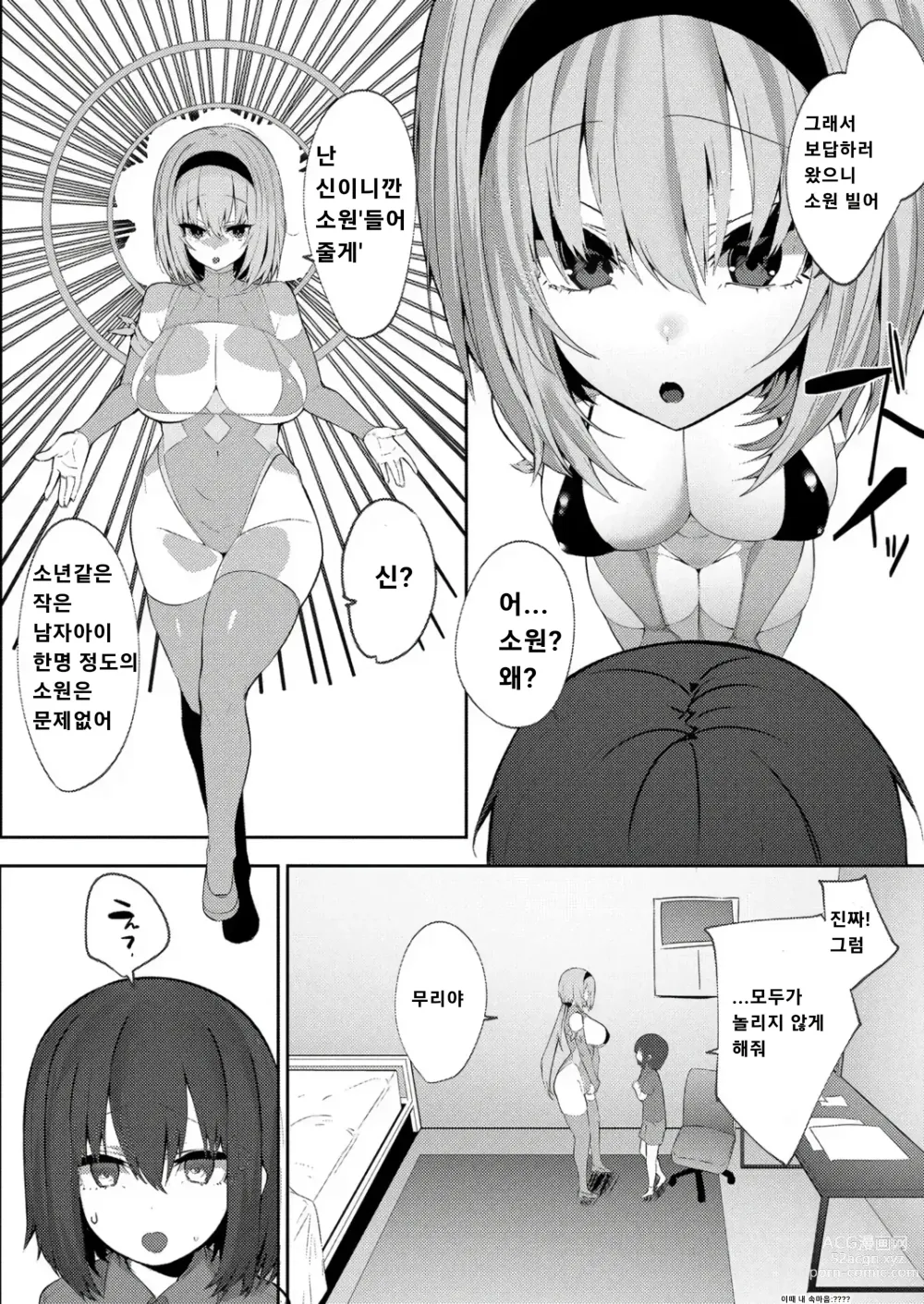 Page 4 of manga 뱀신님과...