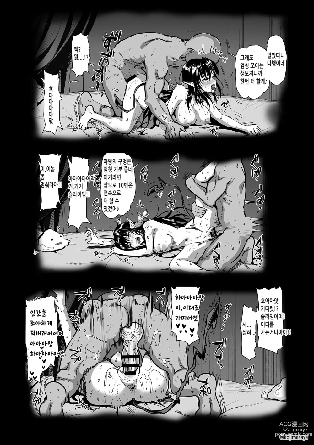 Page 3 of doujinshi 용사가 와도 여유로운 마왕님♥