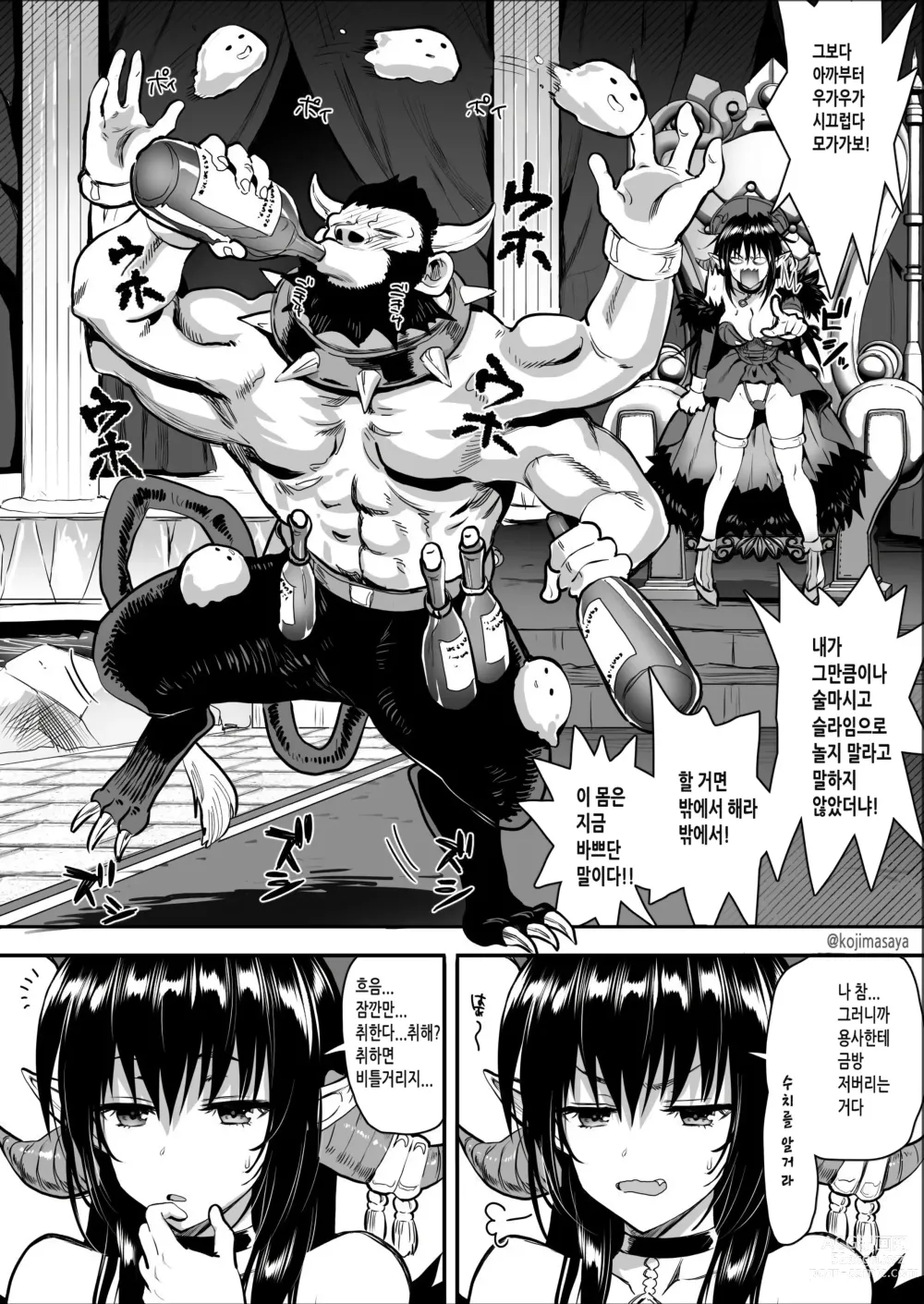 Page 6 of doujinshi 용사가 와도 여유로운 마왕님♥