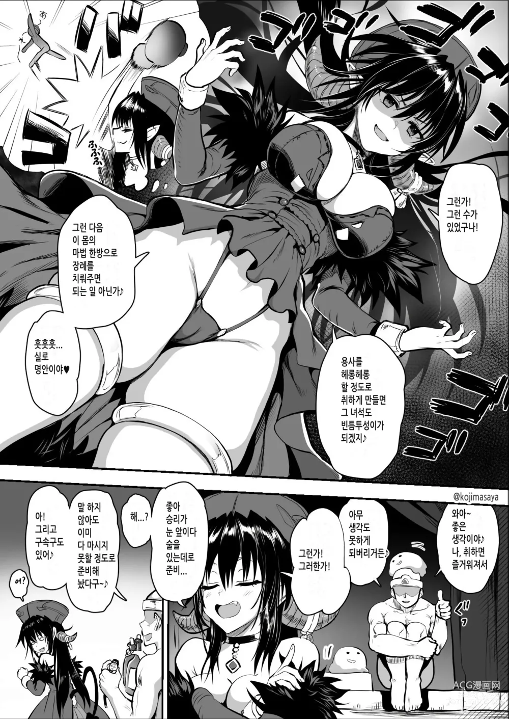 Page 7 of doujinshi 용사가 와도 여유로운 마왕님♥