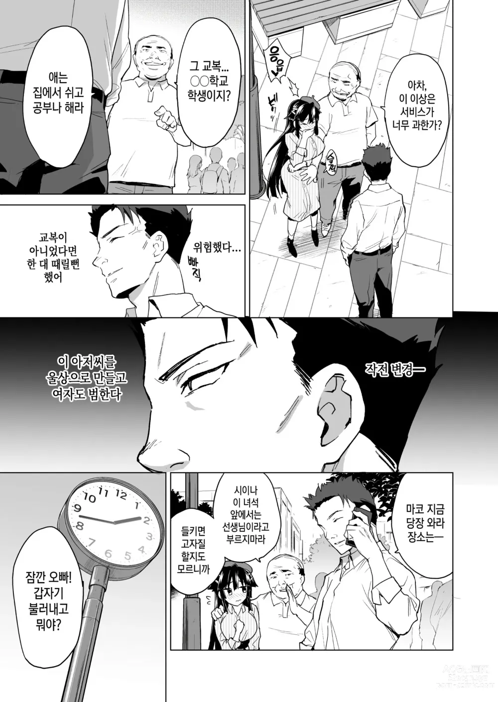 Page 7 of doujinshi 치즈루짱 개발일기 스와핑 배틀편