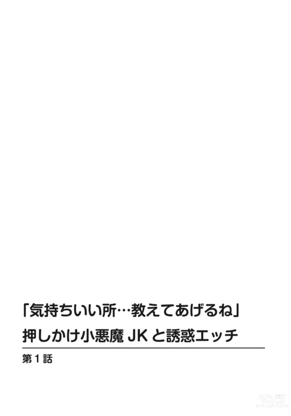Page 2 of manga Kimochīi Tokoro … Oshieteagerune