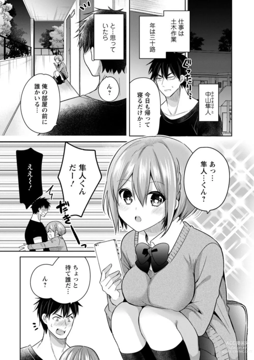 Page 3 of manga Kimochīi Tokoro … Oshieteagerune