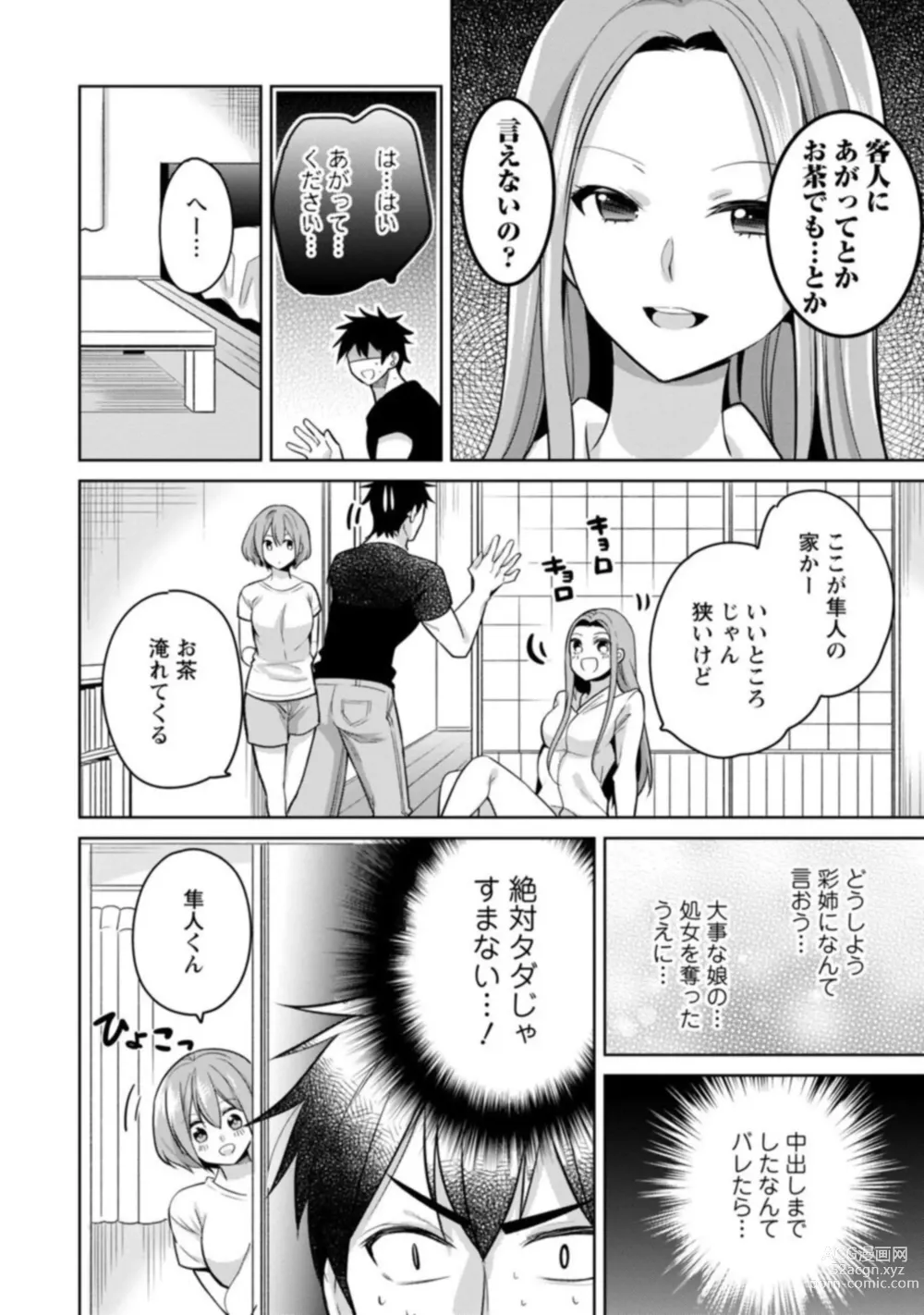 Page 30 of manga Kimochīi Tokoro … Oshieteagerune