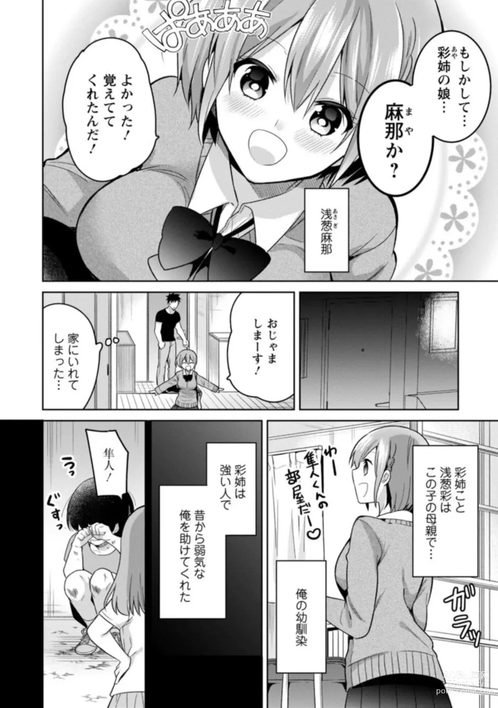 Page 4 of manga Kimochīi Tokoro … Oshieteagerune