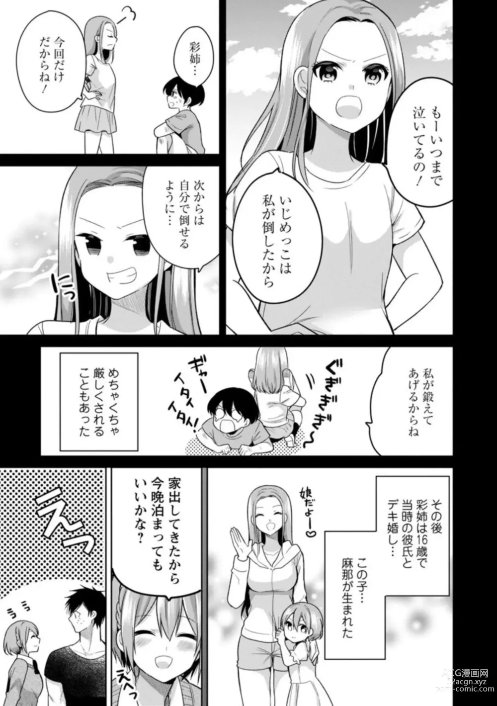 Page 5 of manga Kimochīi Tokoro … Oshieteagerune