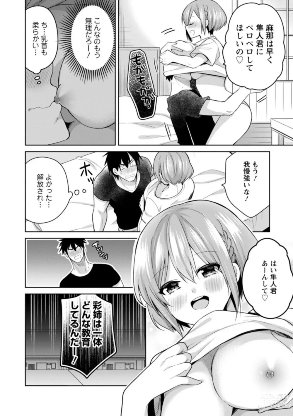 Page 10 of manga Kimochīi Tokoro … Oshieteagerune