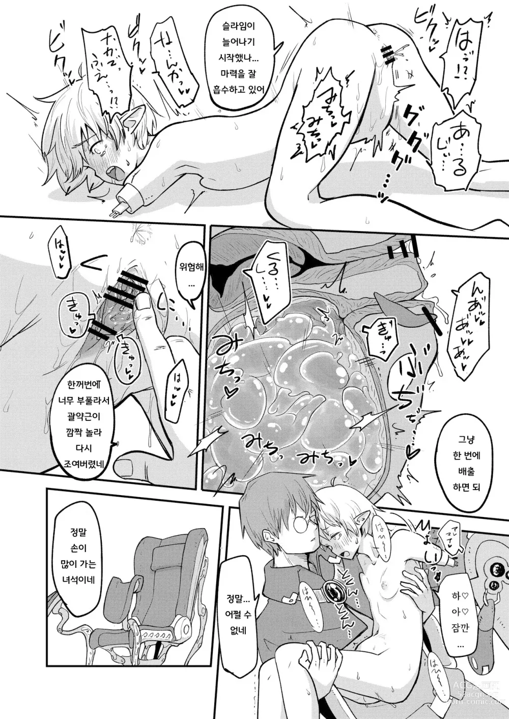 Page 13 of doujinshi 메카소녀 토피씨 vs 엔들리스 슬라임 배변욕