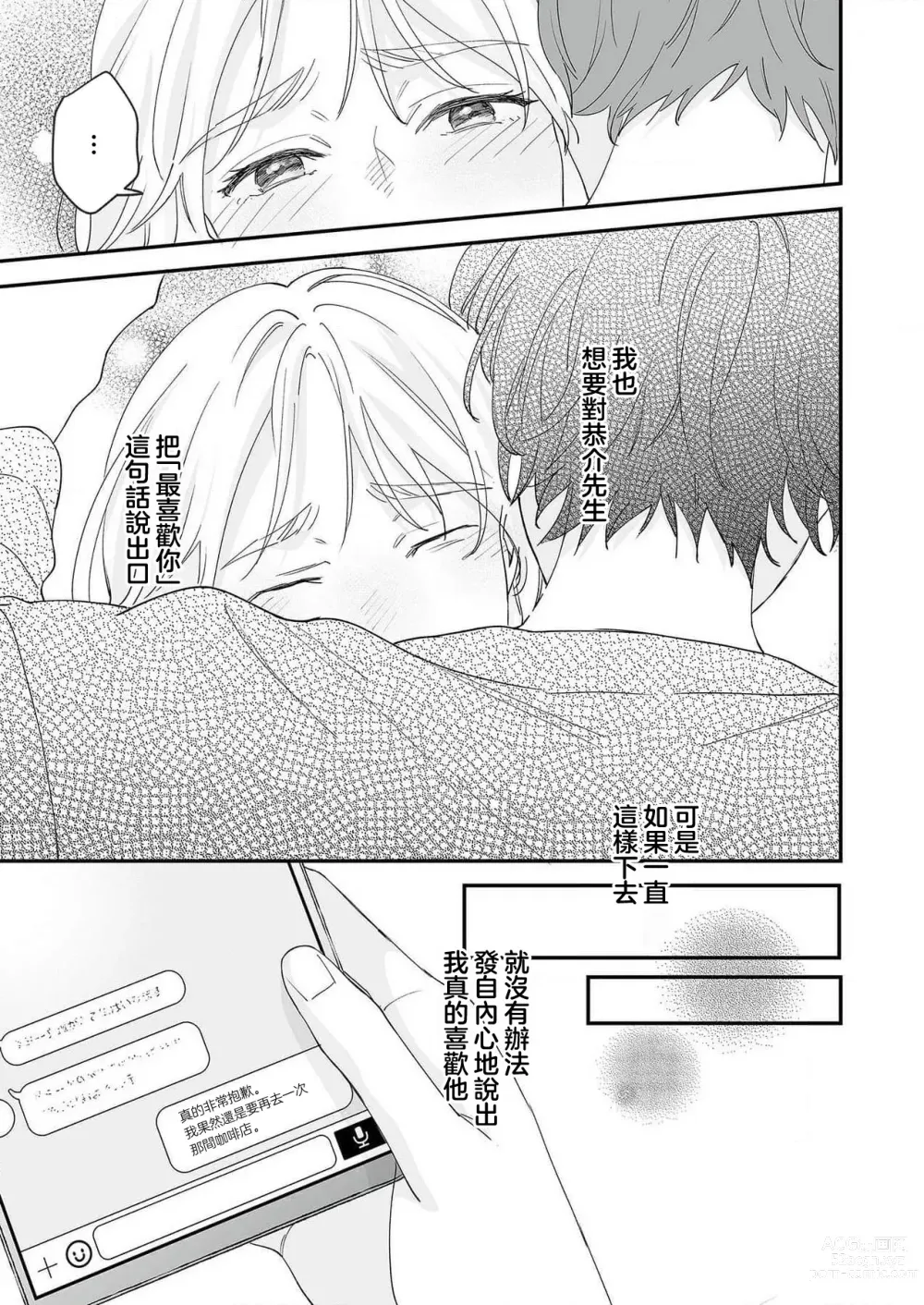 Page 106 of manga 陌生恋人沉重而甜蜜的陷阱～与执着系男子的溺爱生活～ 1-6 完結