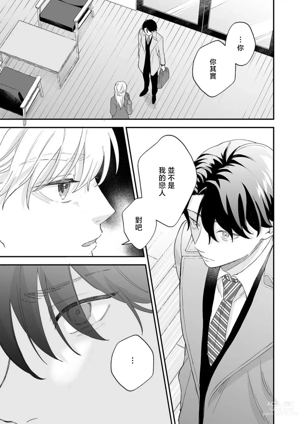 Page 116 of manga 陌生恋人沉重而甜蜜的陷阱～与执着系男子的溺爱生活～ 1-6 完結