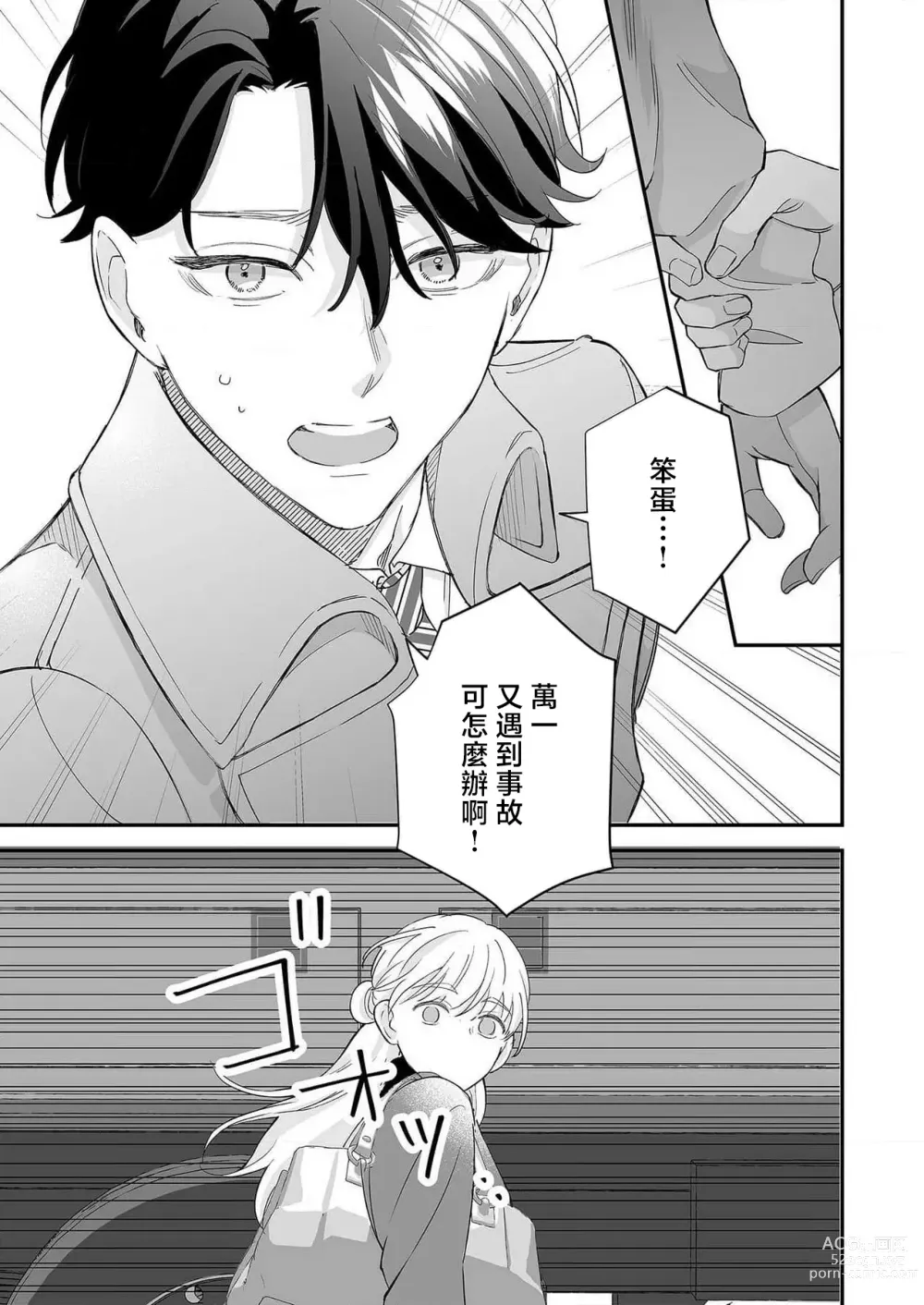 Page 118 of manga 陌生恋人沉重而甜蜜的陷阱～与执着系男子的溺爱生活～ 1-6 完結