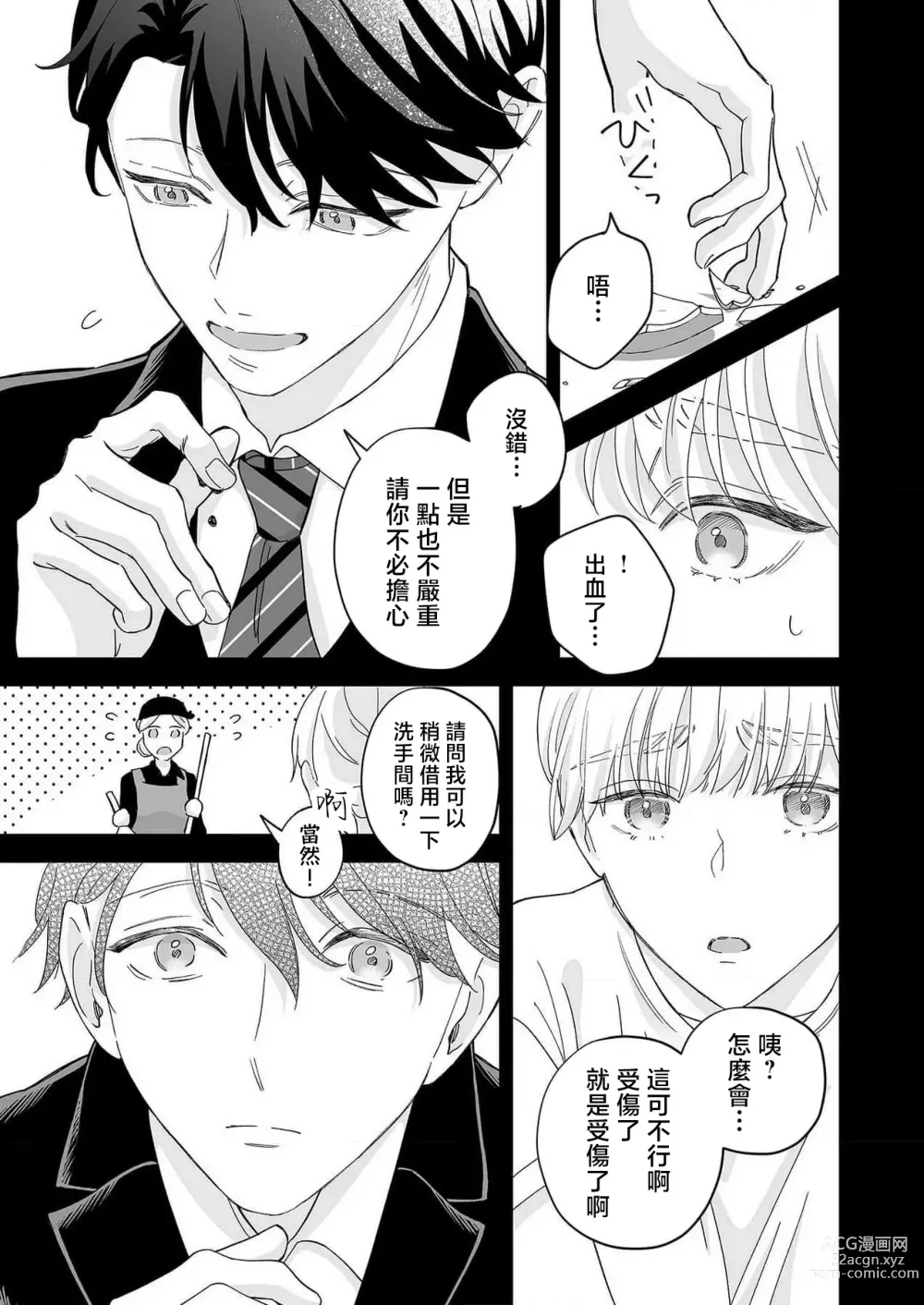 Page 122 of manga 陌生恋人沉重而甜蜜的陷阱～与执着系男子的溺爱生活～ 1-6 完結