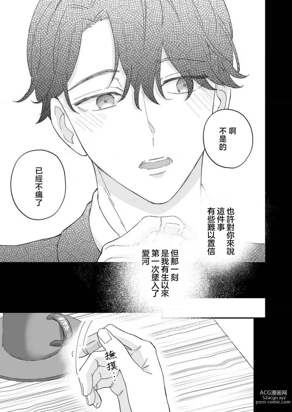 Page 124 of manga 陌生恋人沉重而甜蜜的陷阱～与执着系男子的溺爱生活～ 1-6 完結