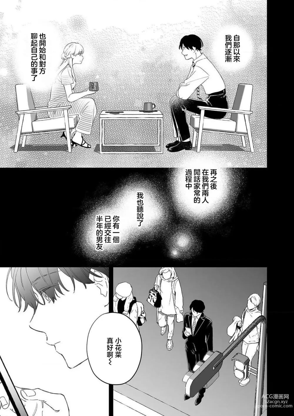 Page 126 of manga 陌生恋人沉重而甜蜜的陷阱～与执着系男子的溺爱生活～ 1-6 完結