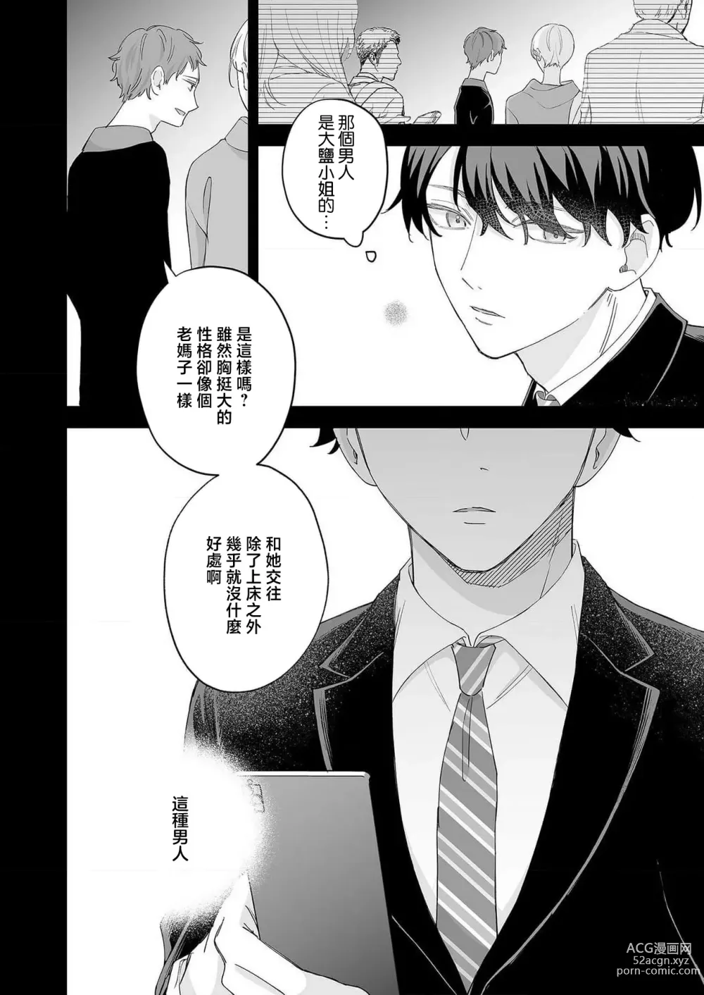 Page 127 of manga 陌生恋人沉重而甜蜜的陷阱～与执着系男子的溺爱生活～ 1-6 完結