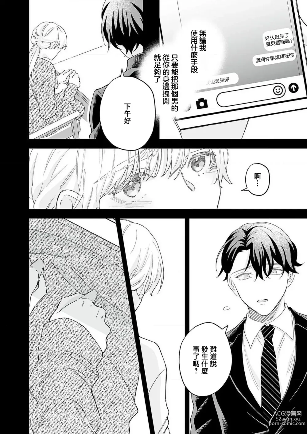 Page 129 of manga 陌生恋人沉重而甜蜜的陷阱～与执着系男子的溺爱生活～ 1-6 完結