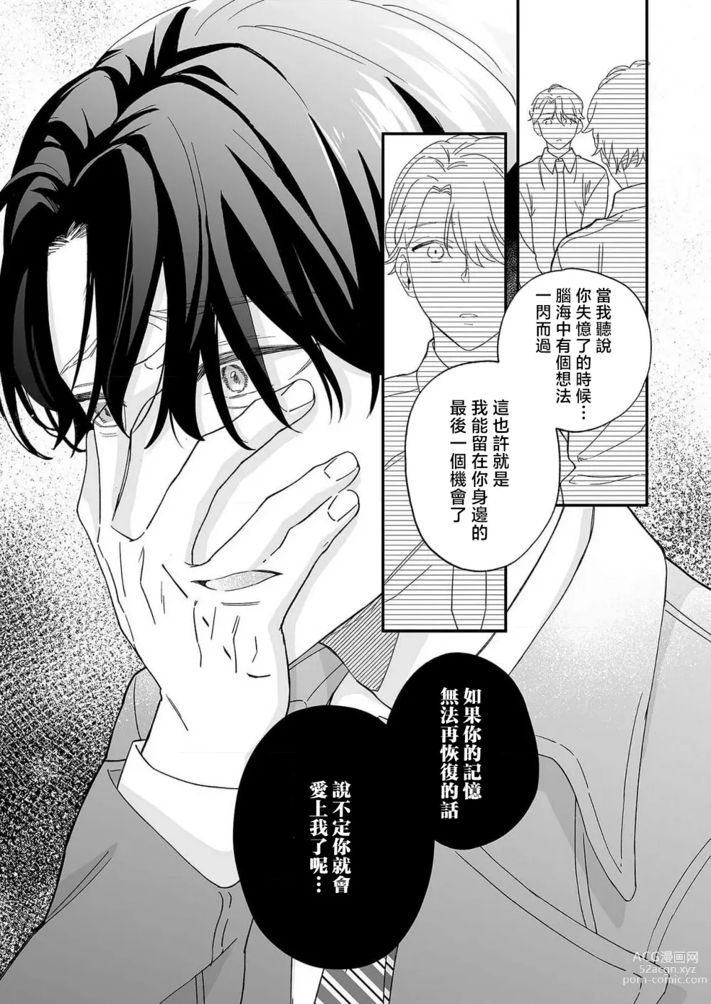 Page 136 of manga 陌生恋人沉重而甜蜜的陷阱～与执着系男子的溺爱生活～ 1-6 完結