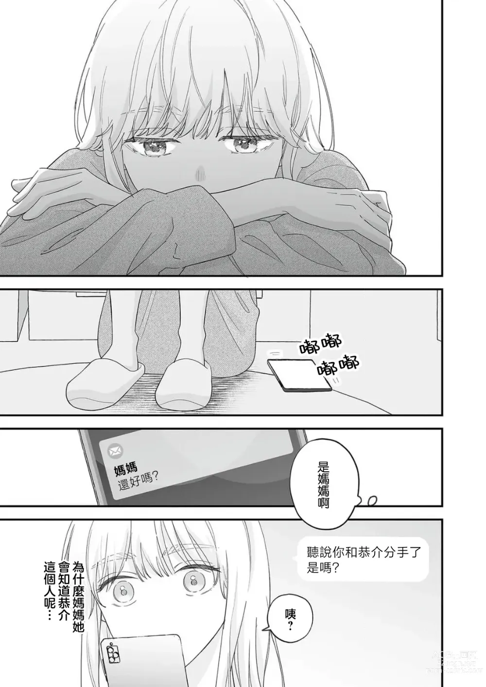 Page 146 of manga 陌生恋人沉重而甜蜜的陷阱～与执着系男子的溺爱生活～ 1-6 完結